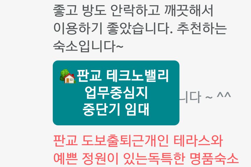 🏡판교 테라스 가든룸