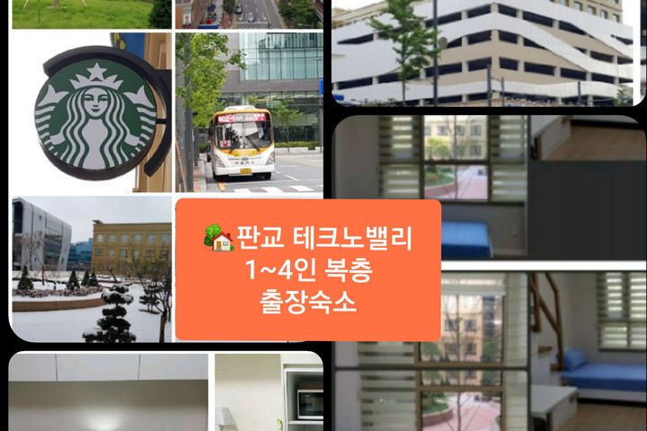 판교출장/복층 패밀리룸 0번째 이미지