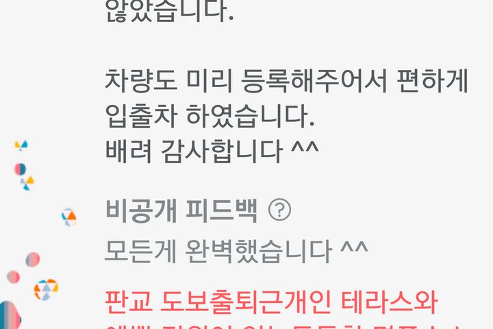 🏡판교 테라스 가든룸 19번째 이미지