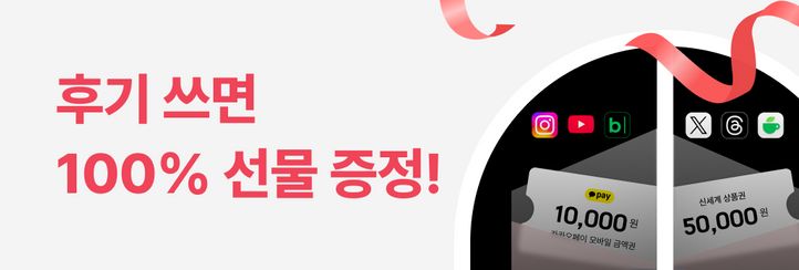 [이 집, 진짜 좋았집] 후기로 인증하고 선물 받자!