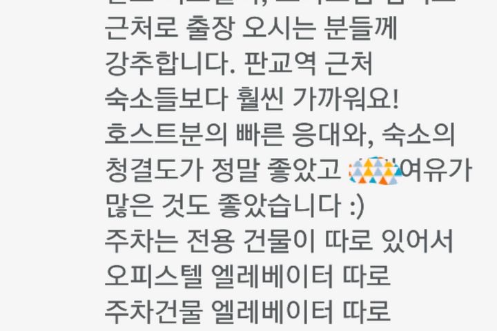 🏡판교 테라스 가든룸 18번째 이미지