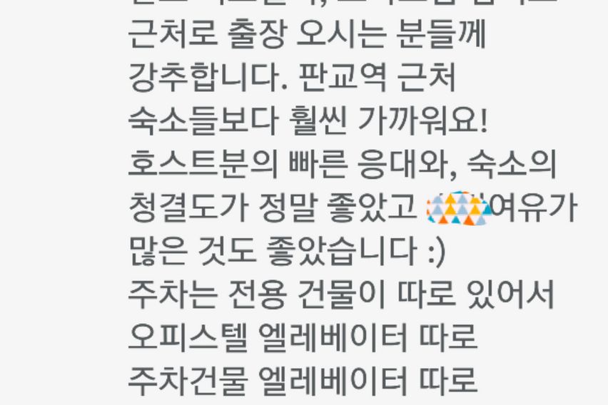 🏡판교 테라스 가든룸