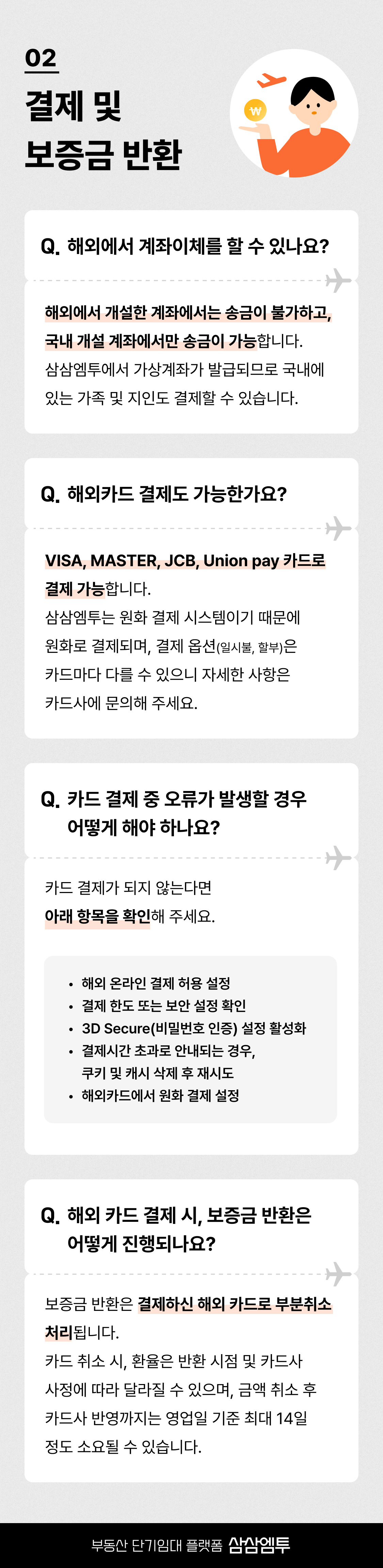 삼삼엠투 해외이용자 외국인