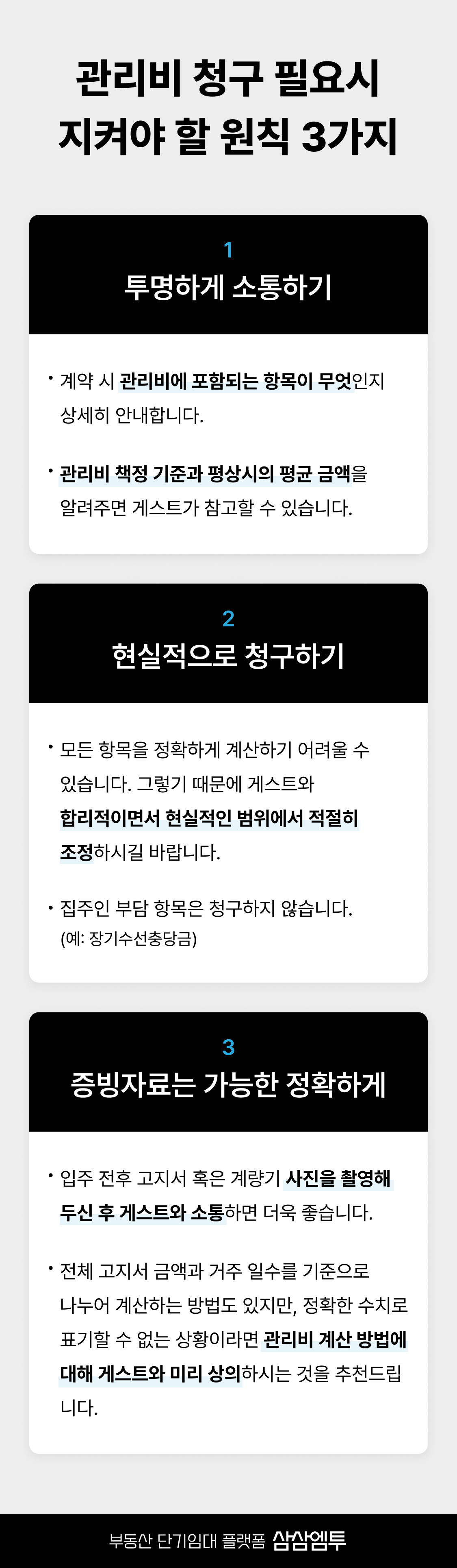삼삼엠투 관리비