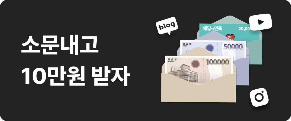 소문내기 이벤트
