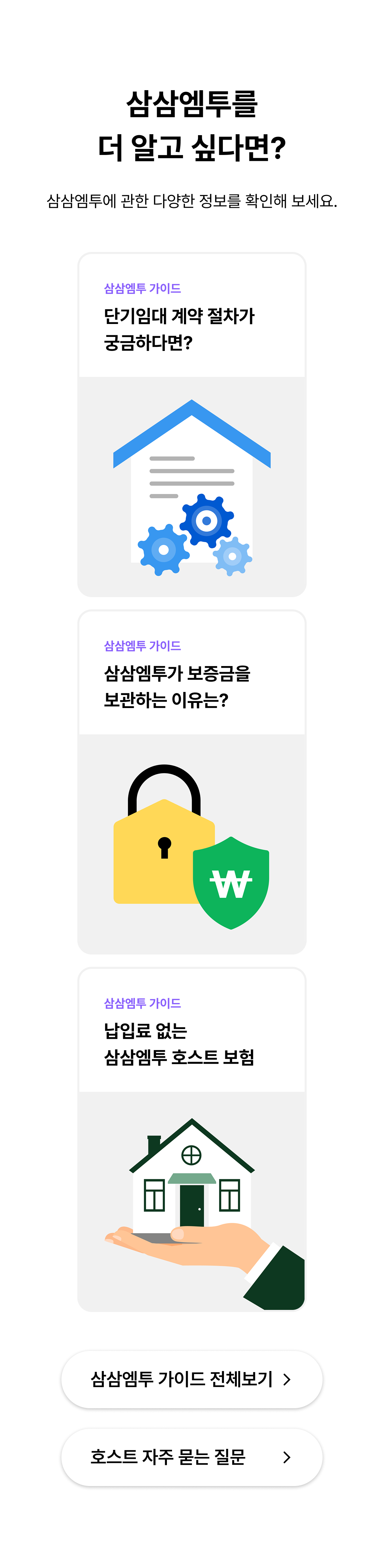 7. 삼삼엠투를 더 알고 싶다면