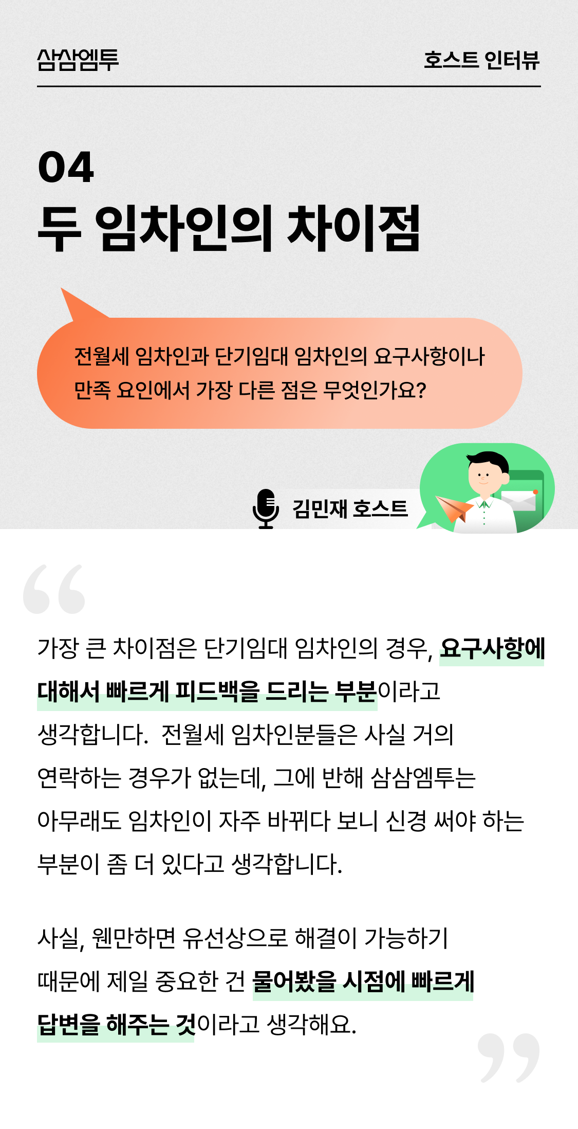 삼삼엠투 단기임대 호스트 후기