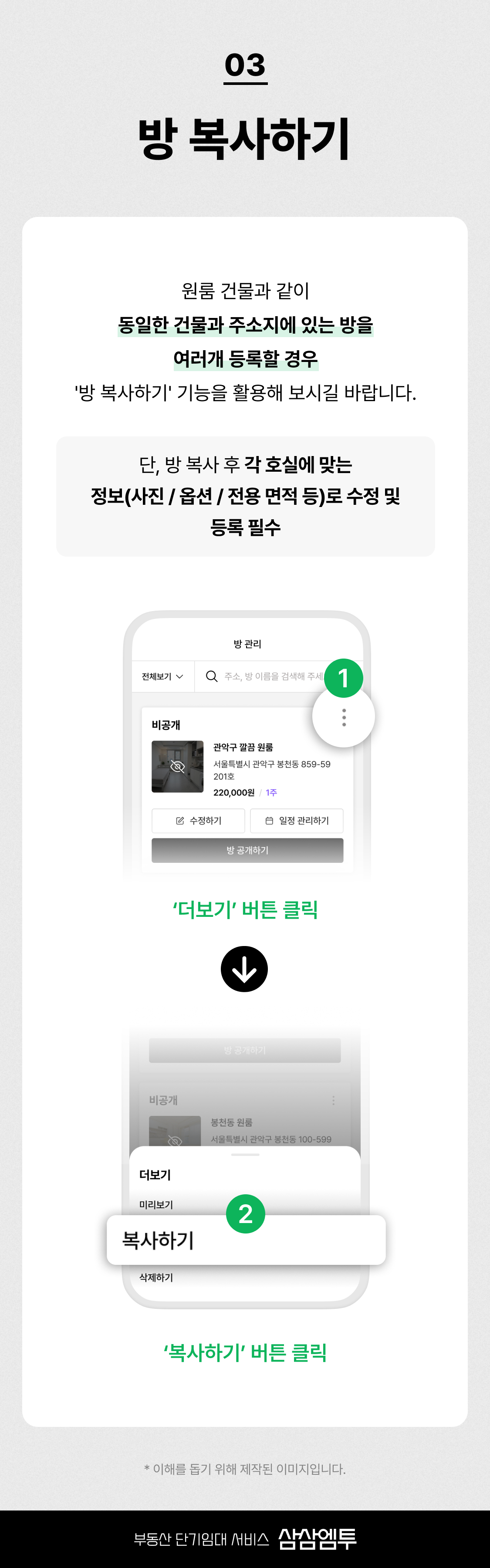 삼삼엠투 단기임대 방 계약 관리