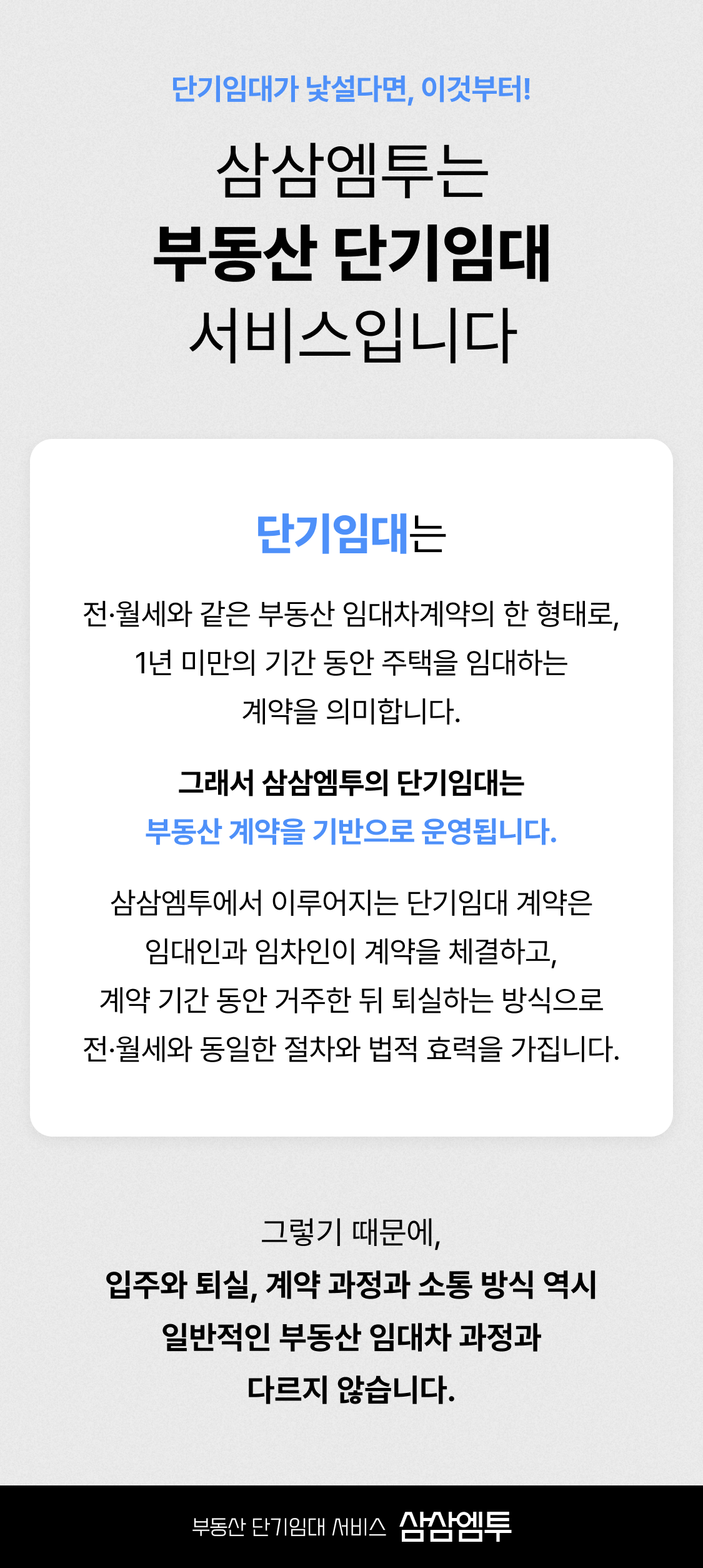 단기임대가 무엇인가요?