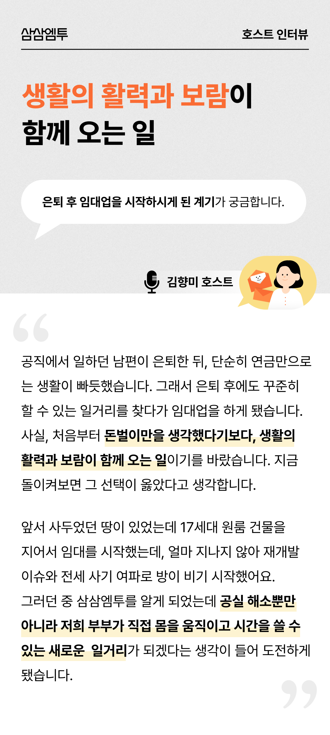 삼삼엠투 단기임대 호스트 후기