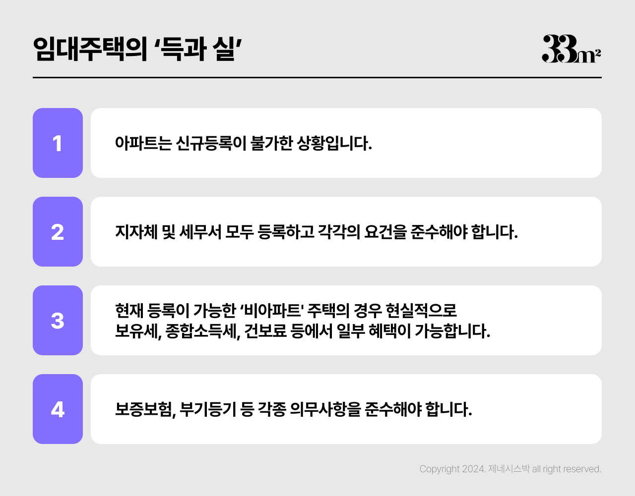 주택임대사업자 혜택
