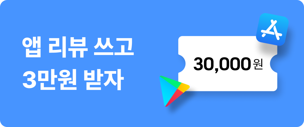앱 리뷰 이벤트