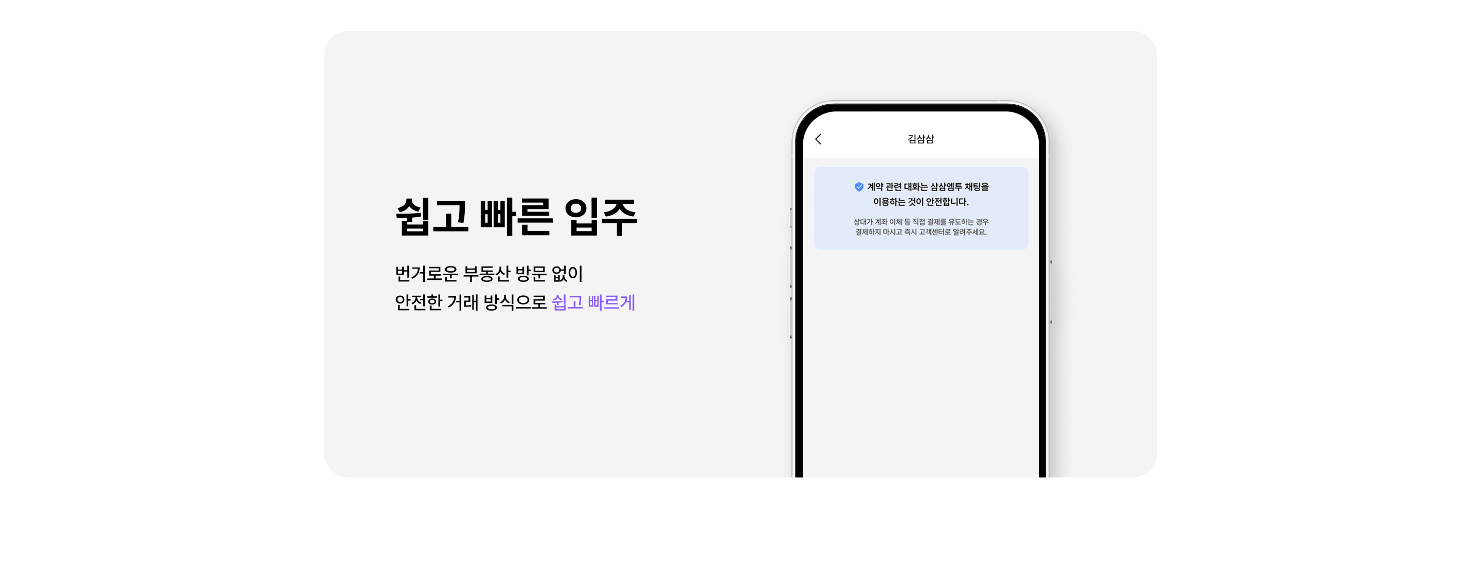 5. 쉽고 빠른 입주