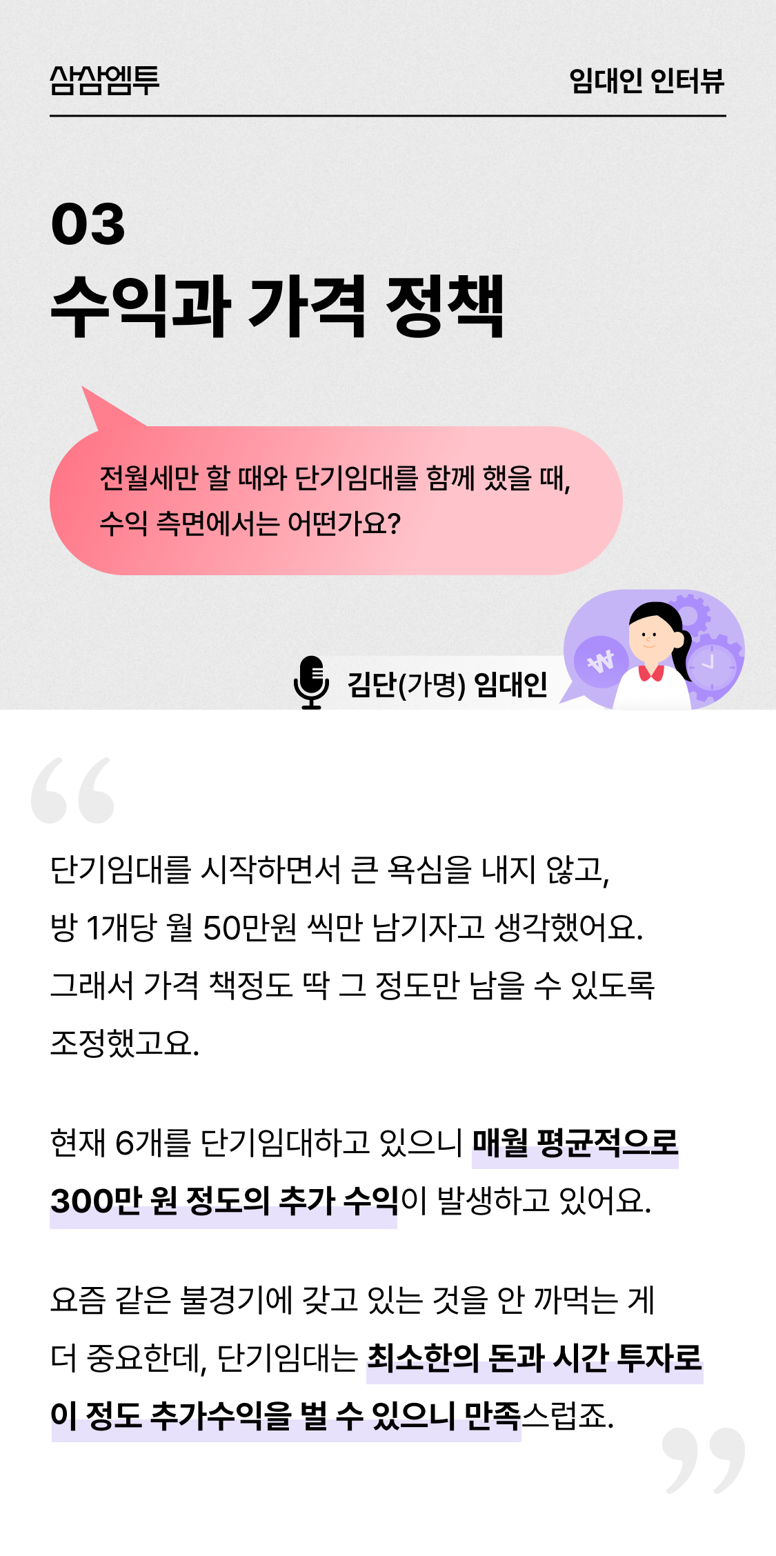 삼삼엠투 단기임대 임대인 후기