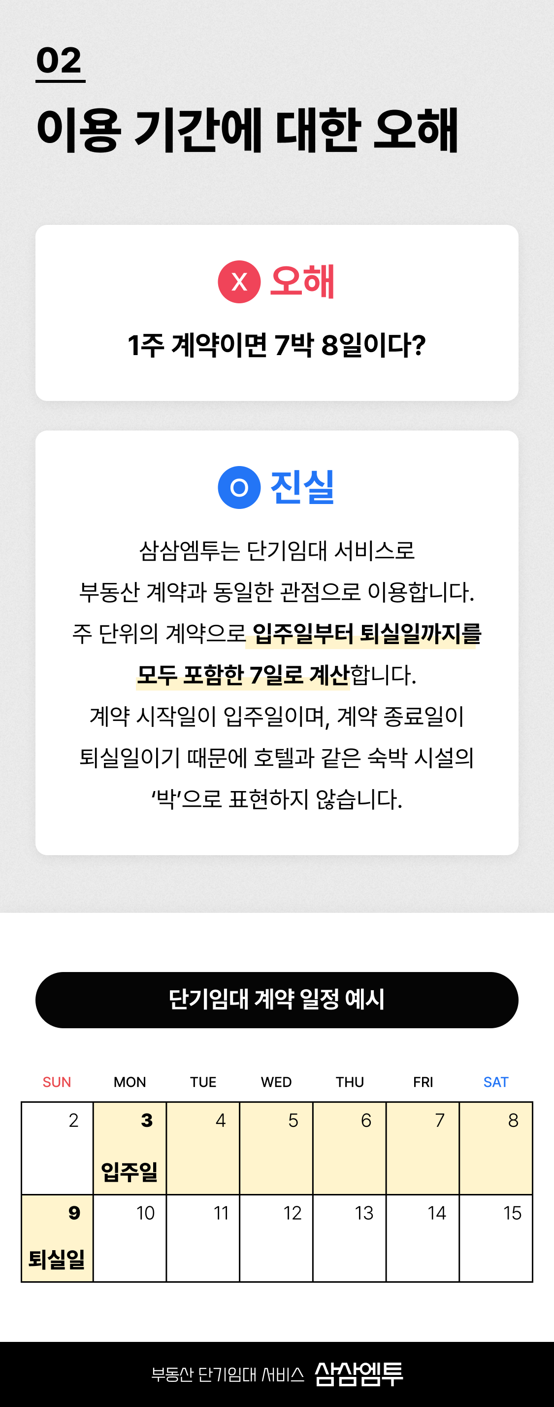 삼삼엠투 단기임대