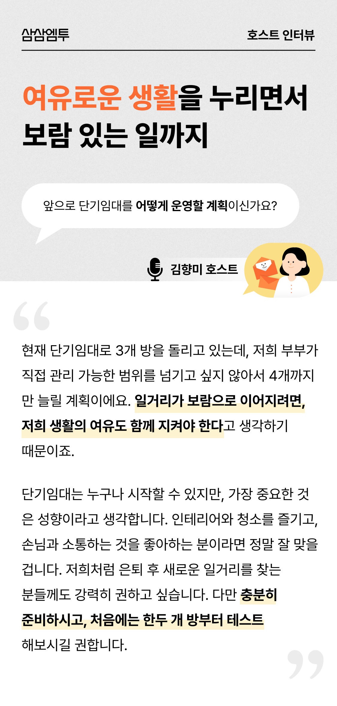 삼삼엠투 단기임대 호스트 후기