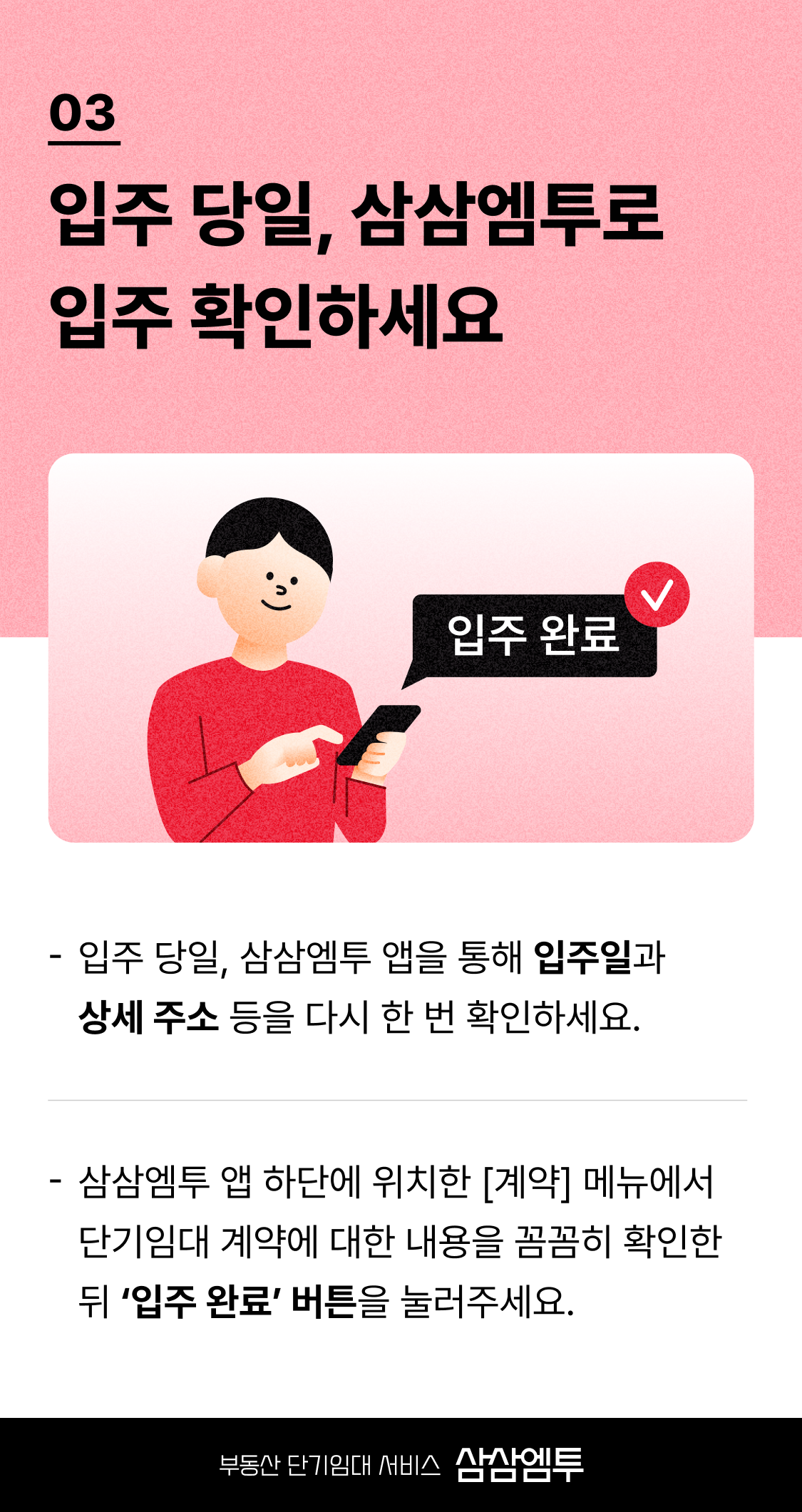 삼삼엠투 단기임대 계약 입주