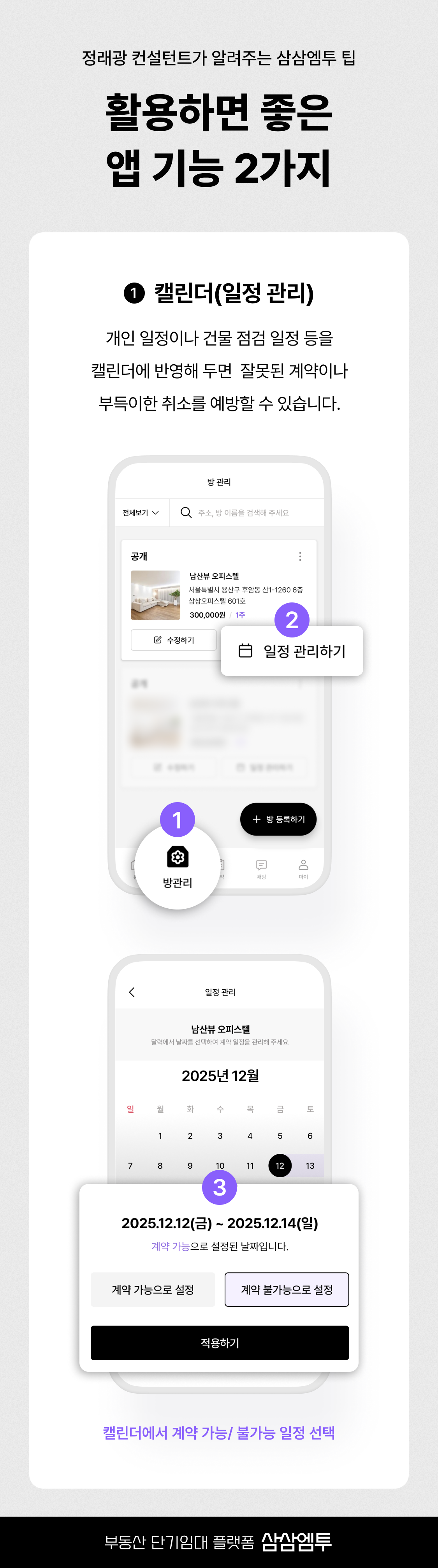 삼삼엠투 단기임대 호스트