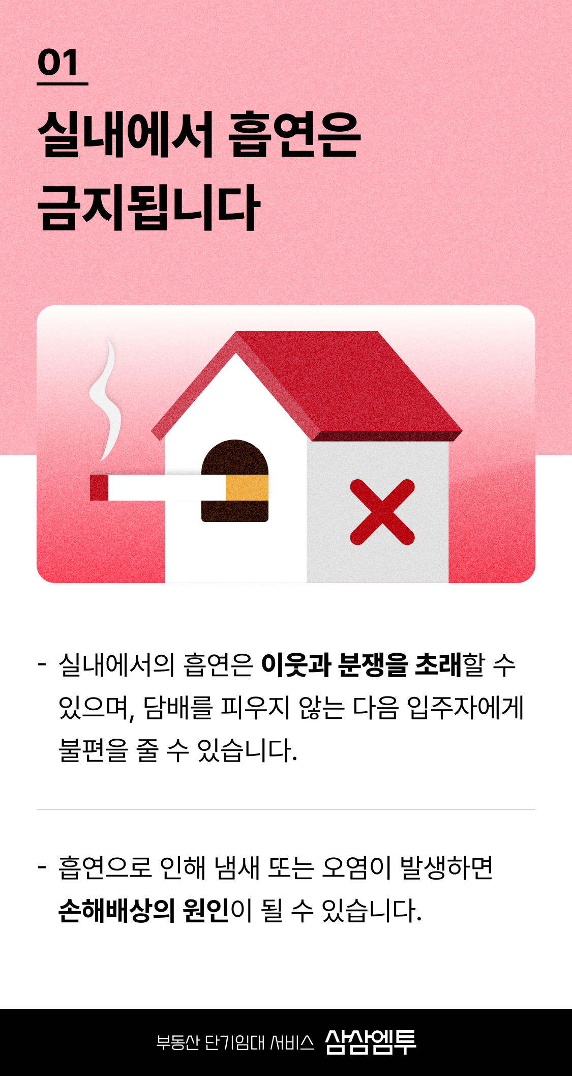 삼삼엠투 단기임대 입주