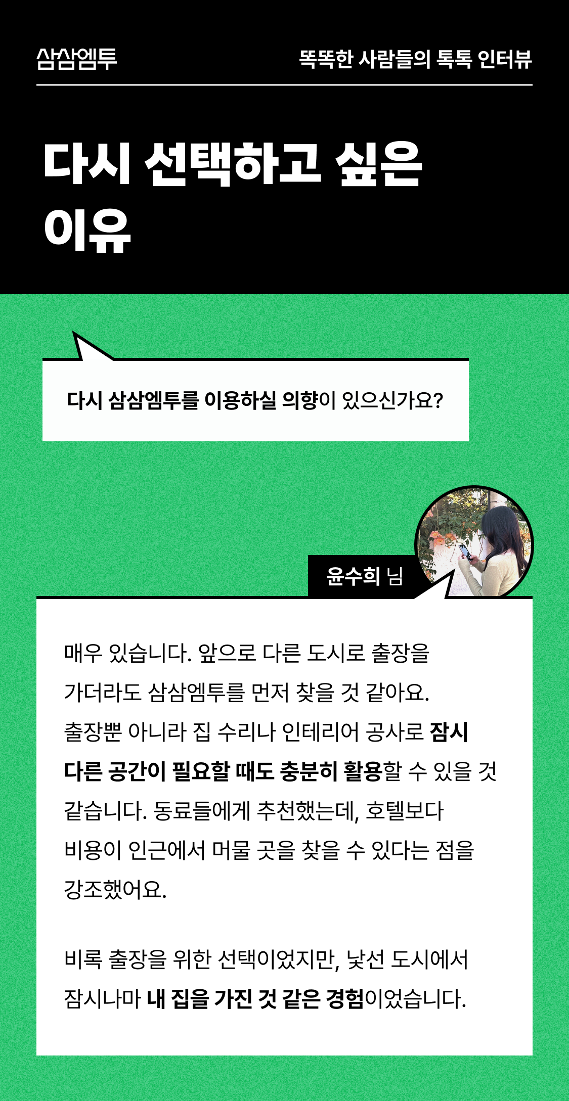 삼삼엠투 단기임대 게스트 후기