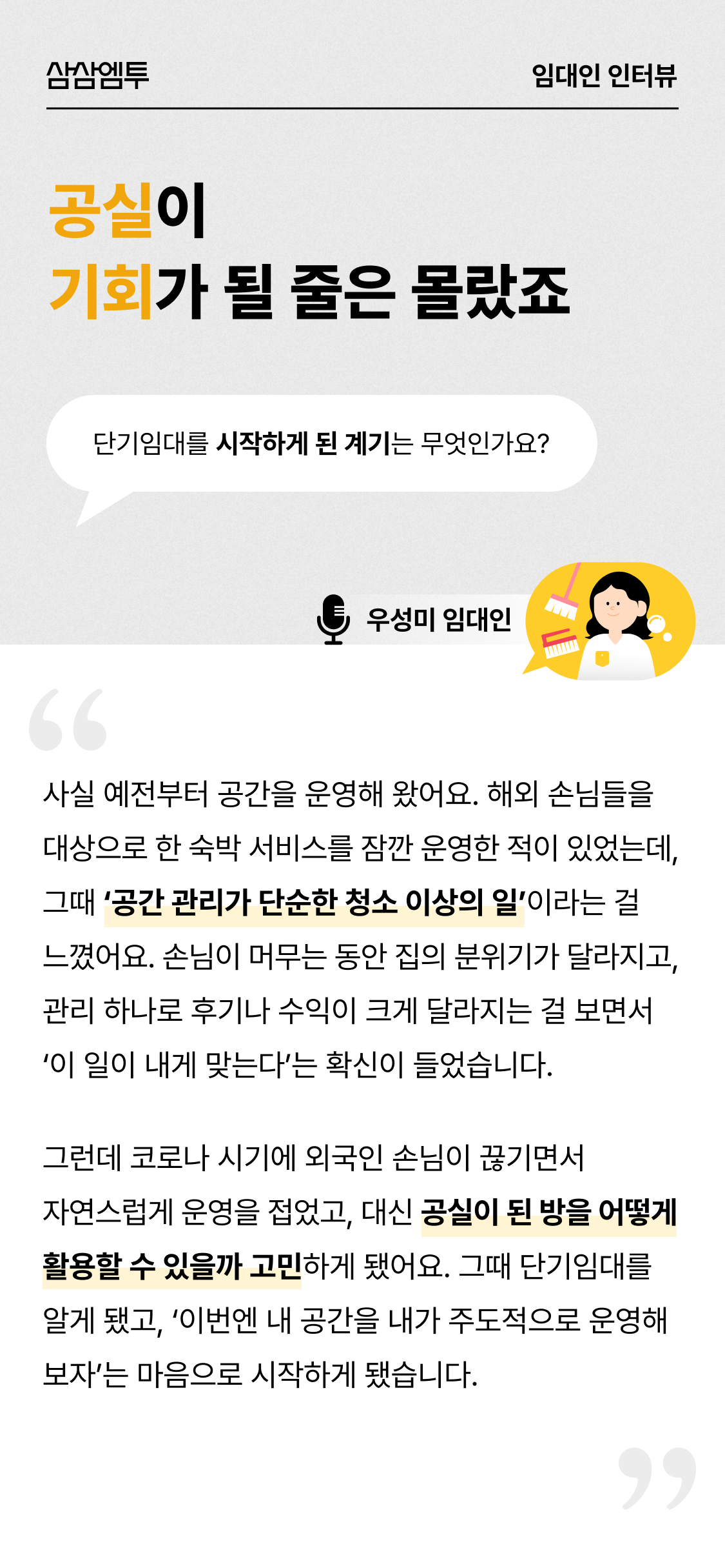 삼삼엠투 단기임대 임대인 후기