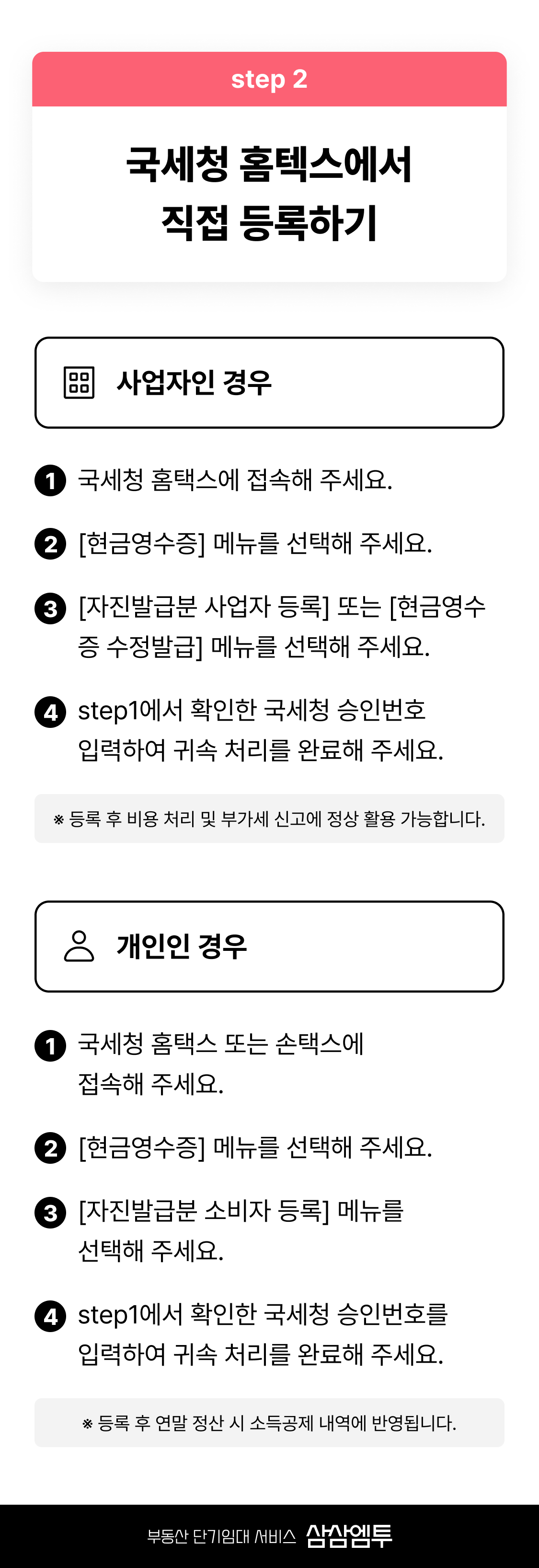 국세청 홈텍스에서 직접 등록하기