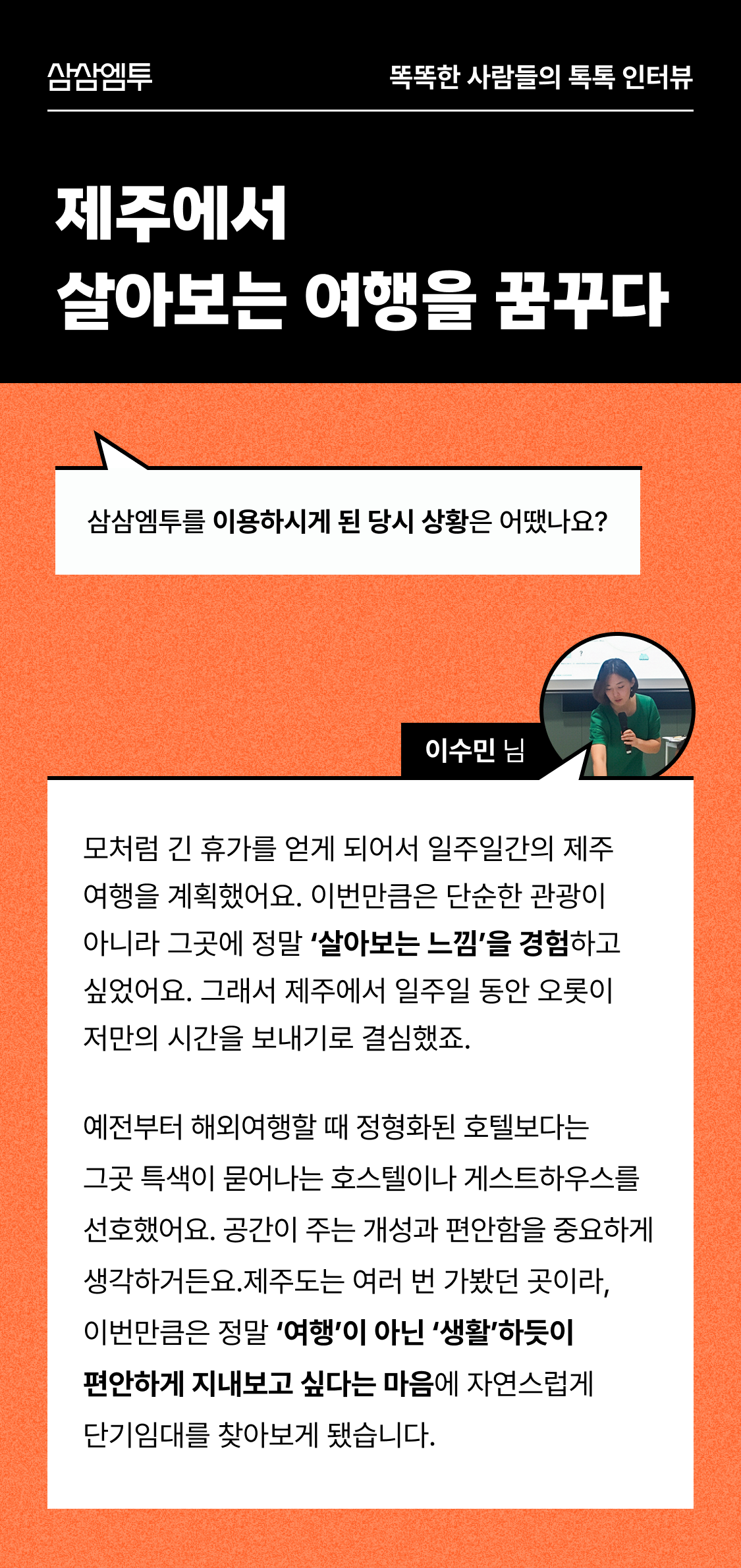 삼삼엠투 단기임대 게스트 후기