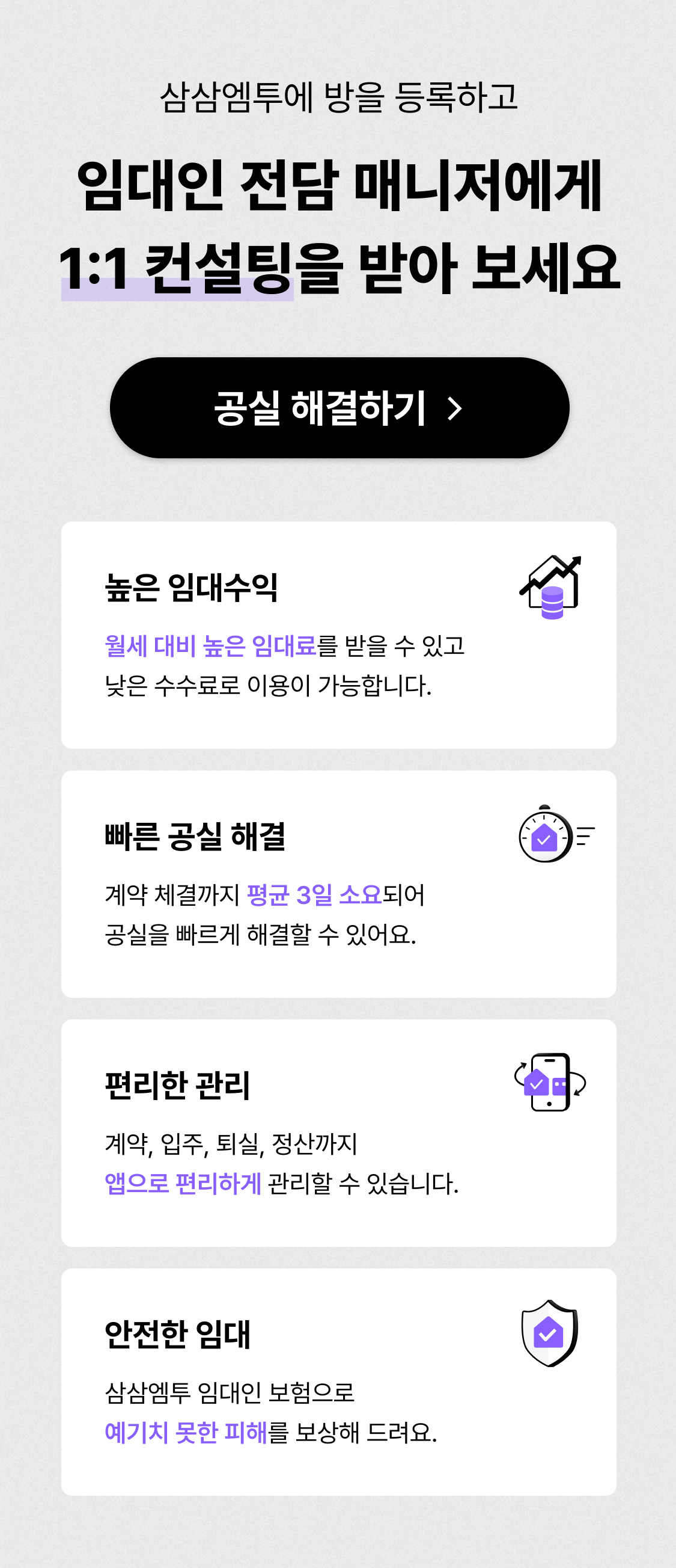 삼삼엠투 단기임대 임대인