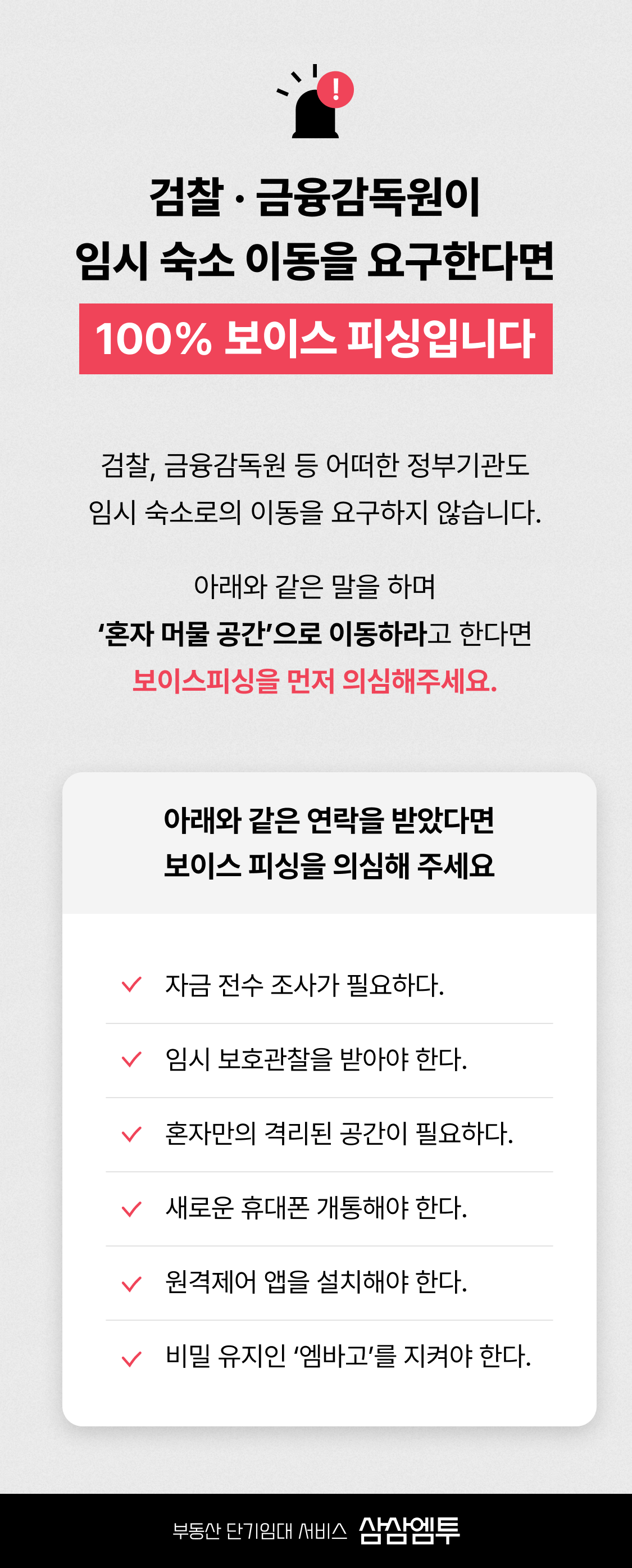 셀프감금 보이스피싱