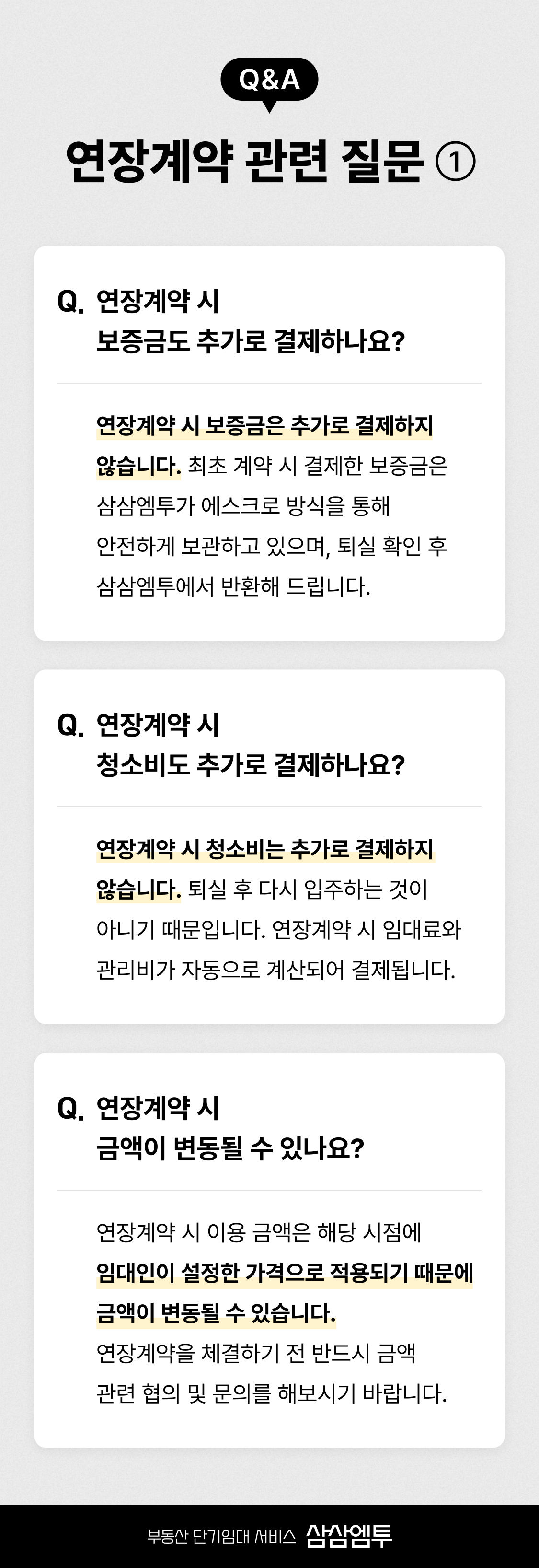 연장계약 오해와 진실
