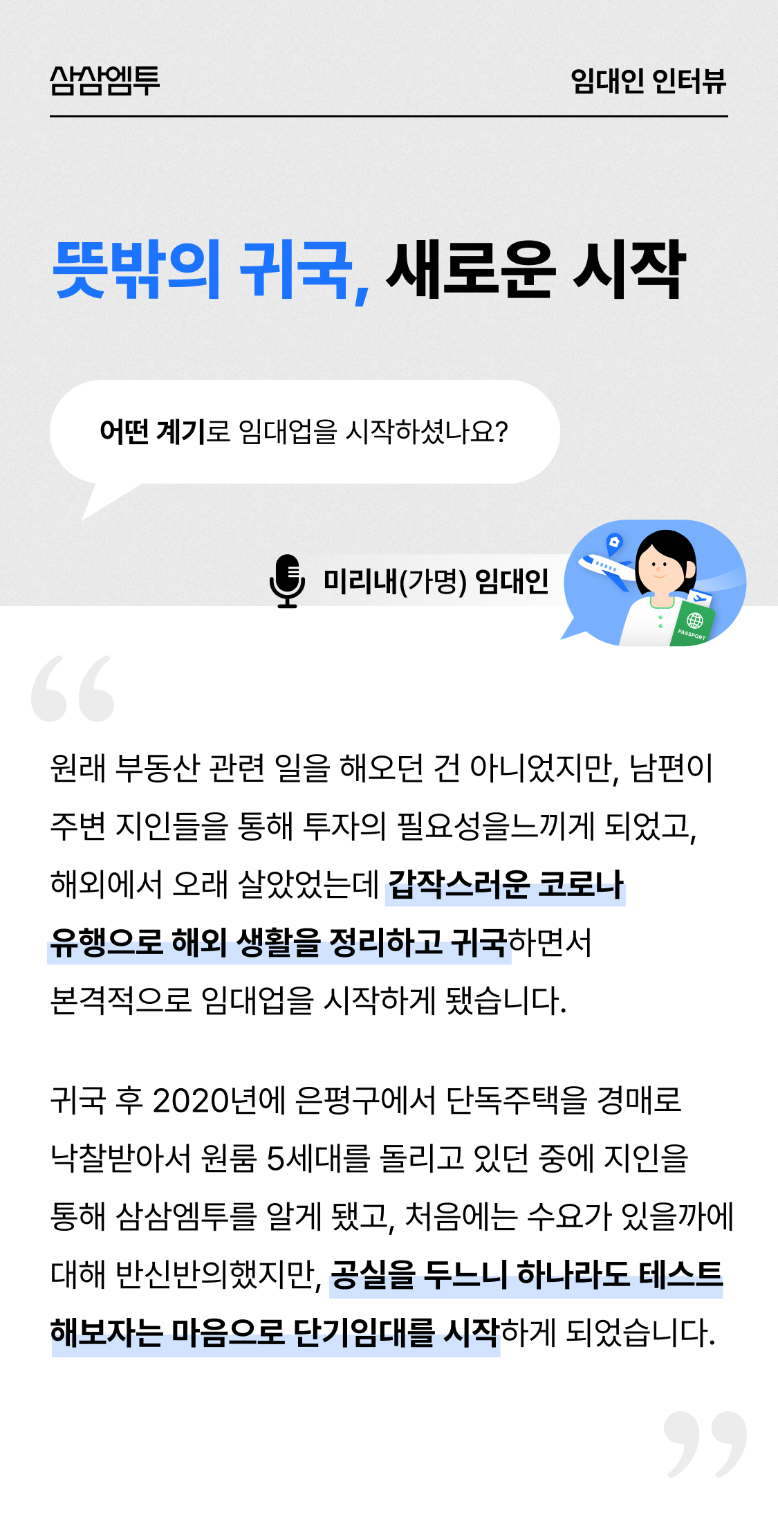 삼삼엠투 단기임대 임대인 후기
