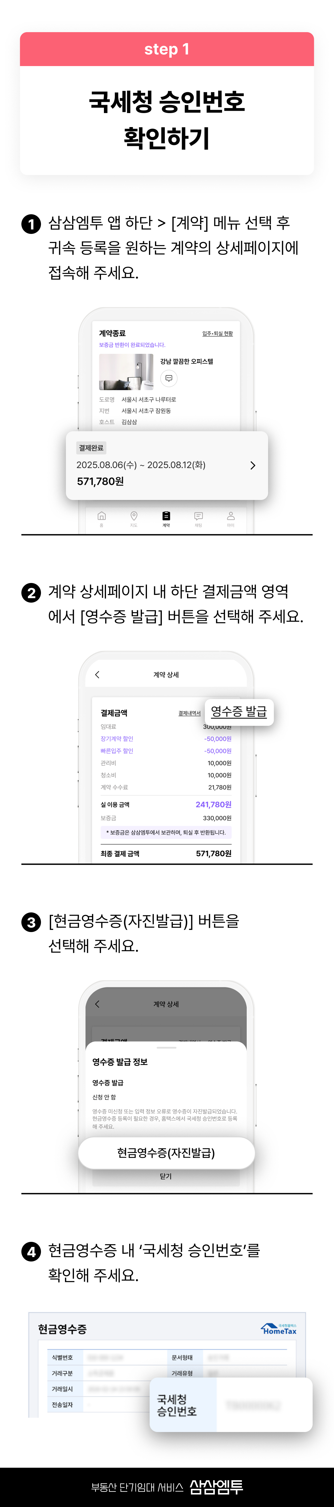 국세청 승인번호 확인하기