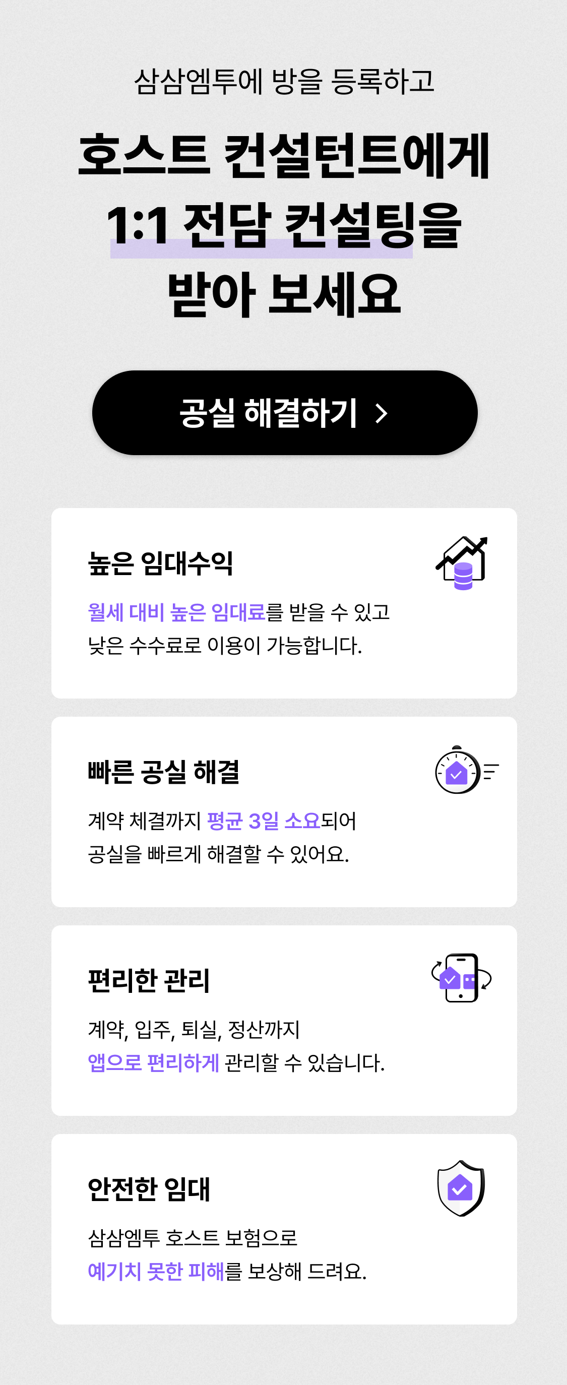 삼삼엠투 단기임대 호스트