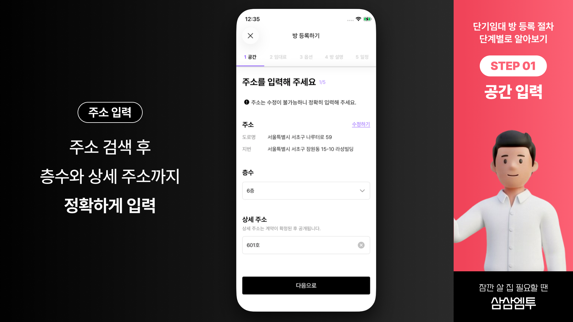 삼삼엠투 단기임대 방 등록 절차