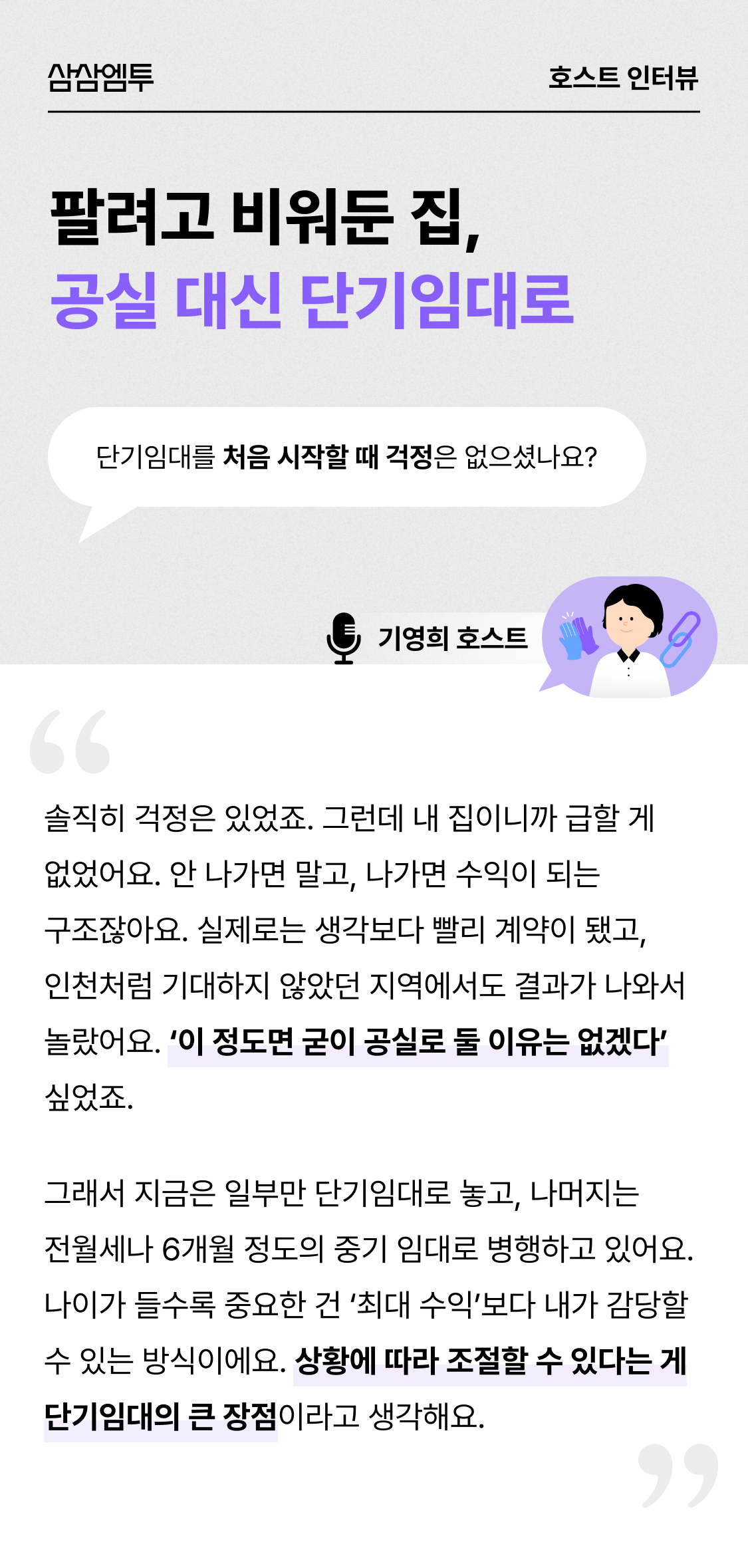 삼삼엠투 단기임대 호스트 후기
