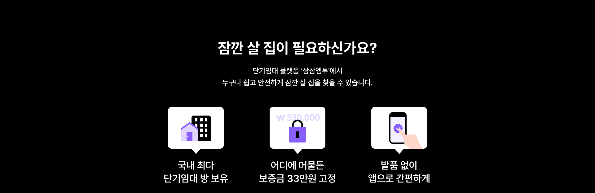 2. 잠깐살집이 필요하신가요