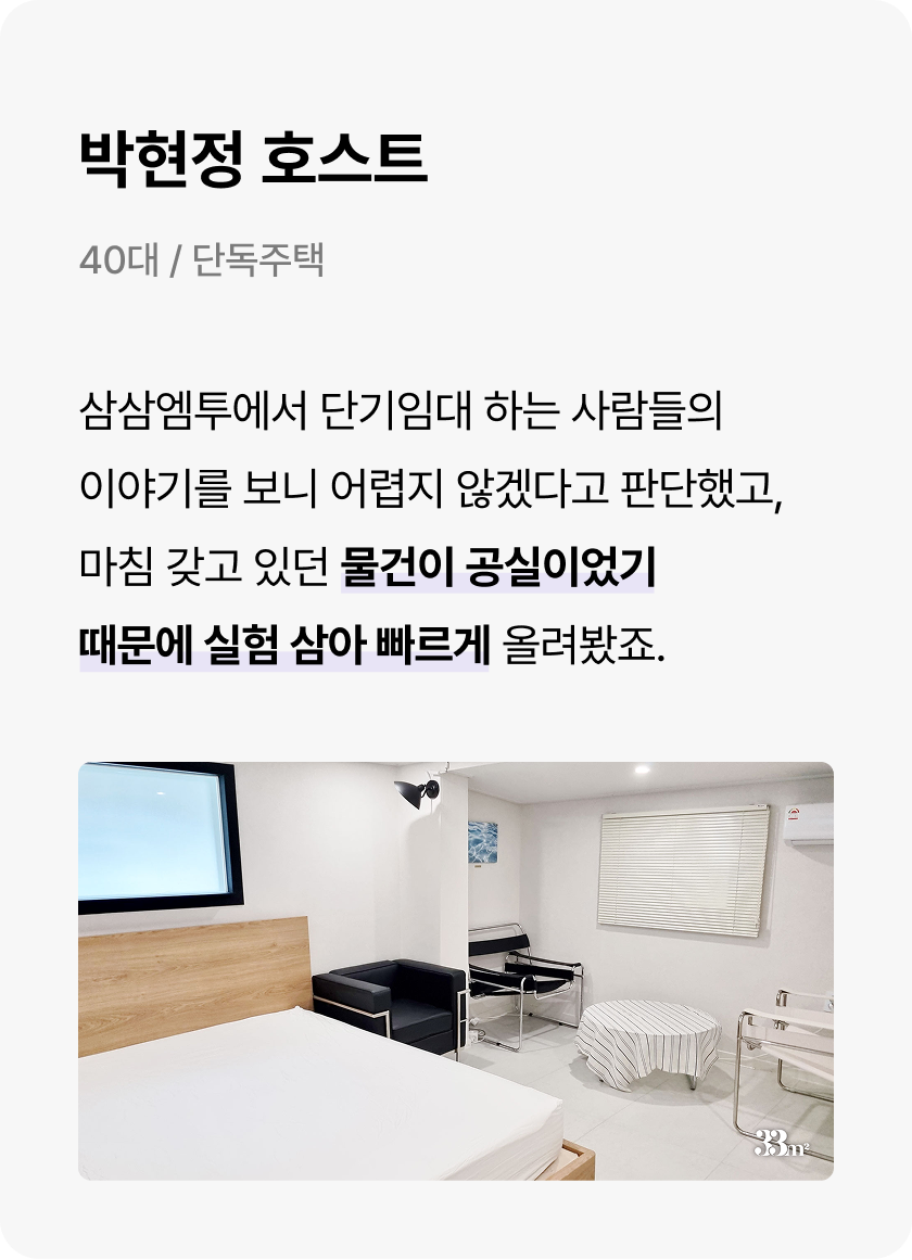 박현정 호스트