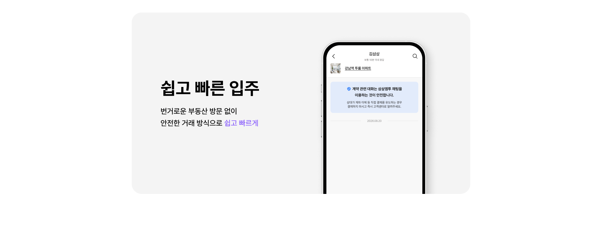 5. 쉽고 빠른 입주