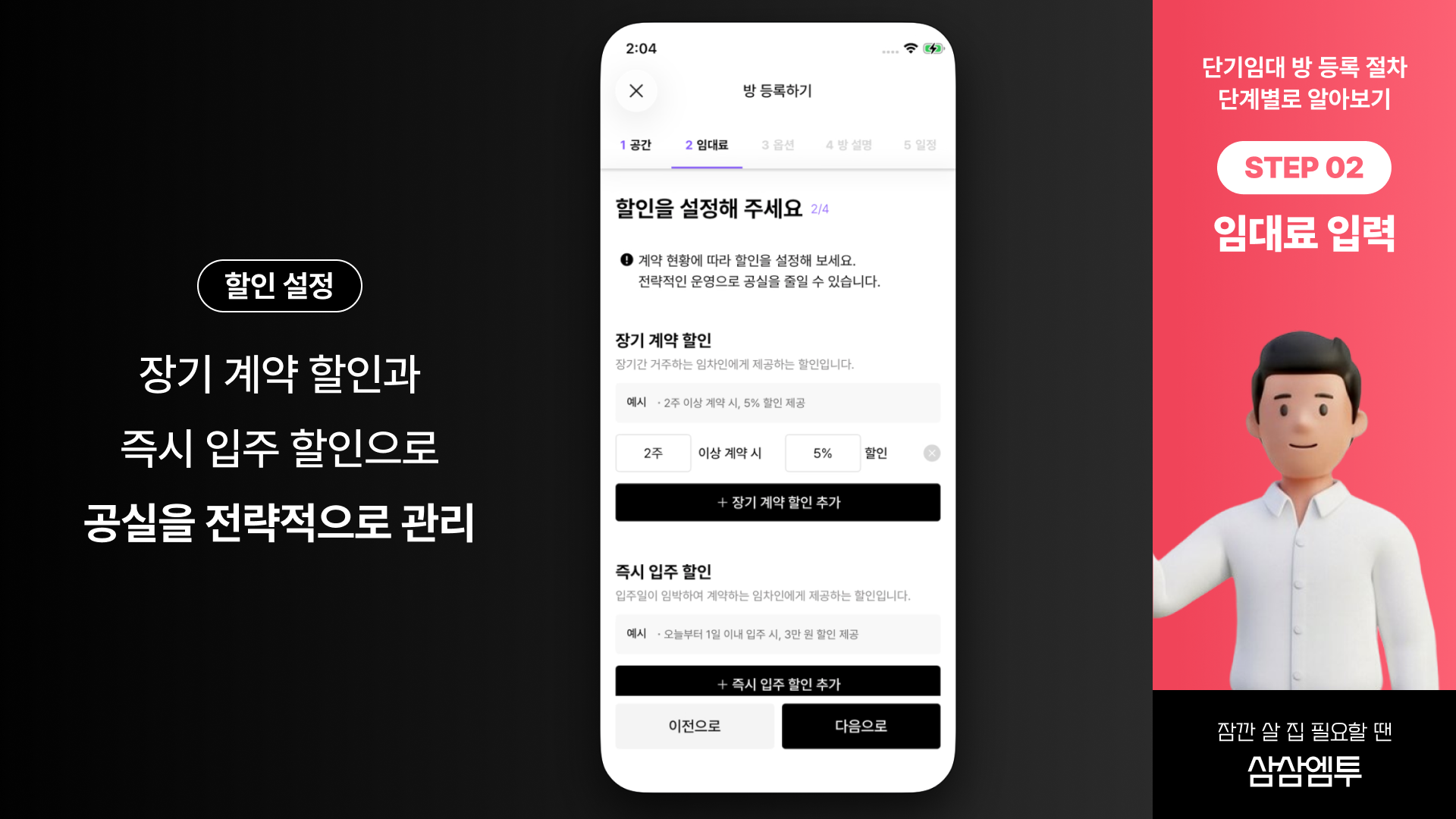 삼삼엠투 단기임대 방 등록 절차