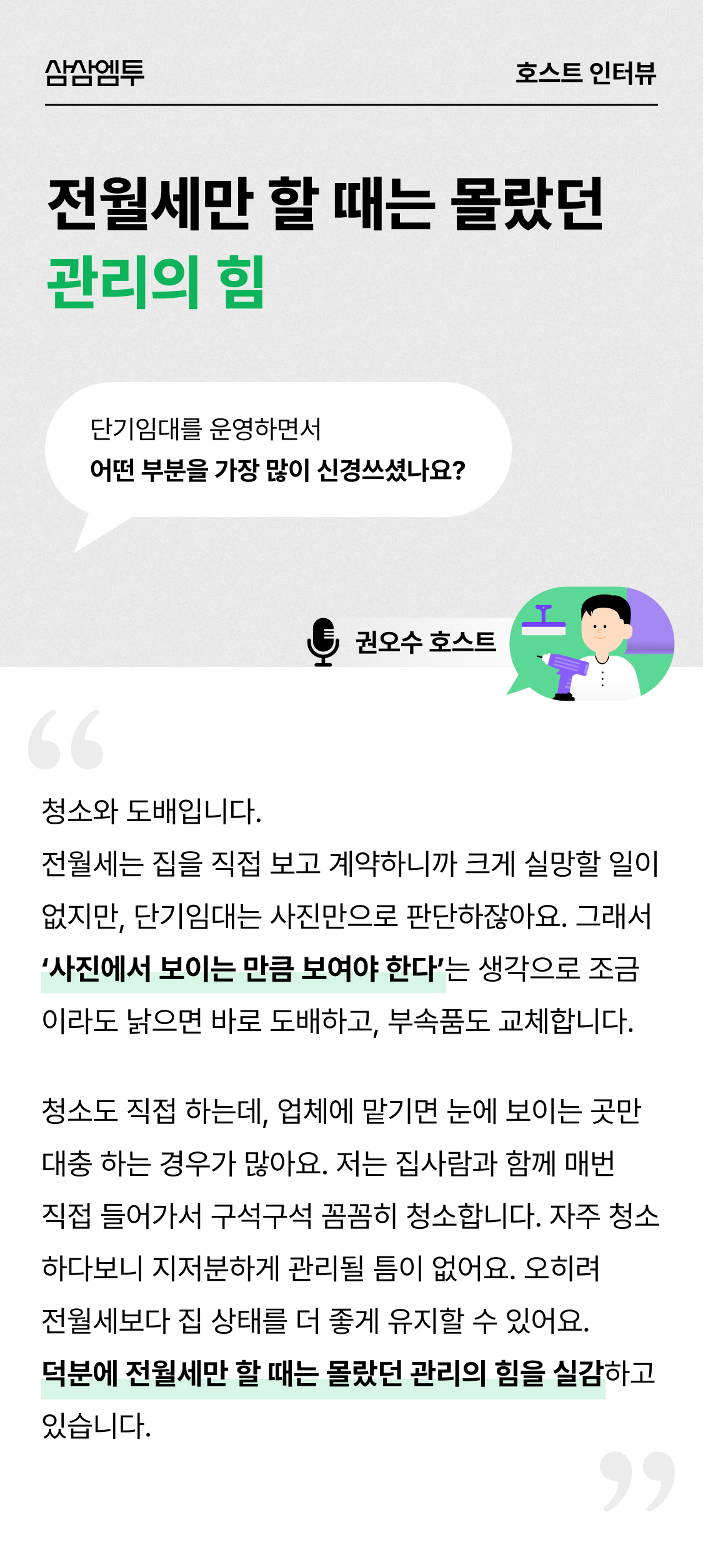 삼삼엠투 단기임대 호스트 후기