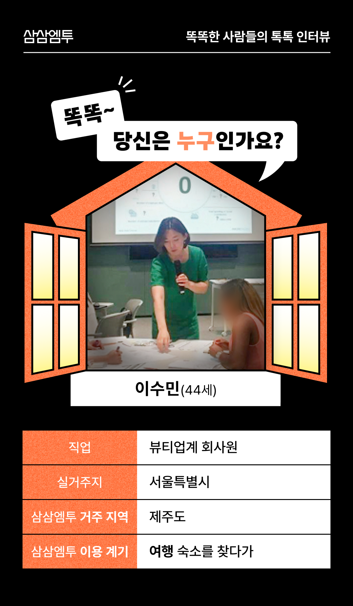 삼삼엠투 단기임대 게스트 후기