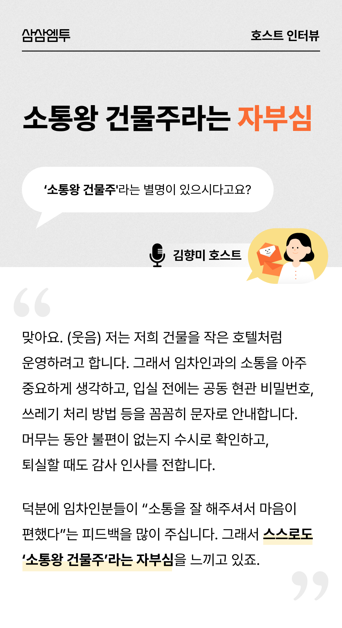 삼삼엠투 단기임대 호스트 후기