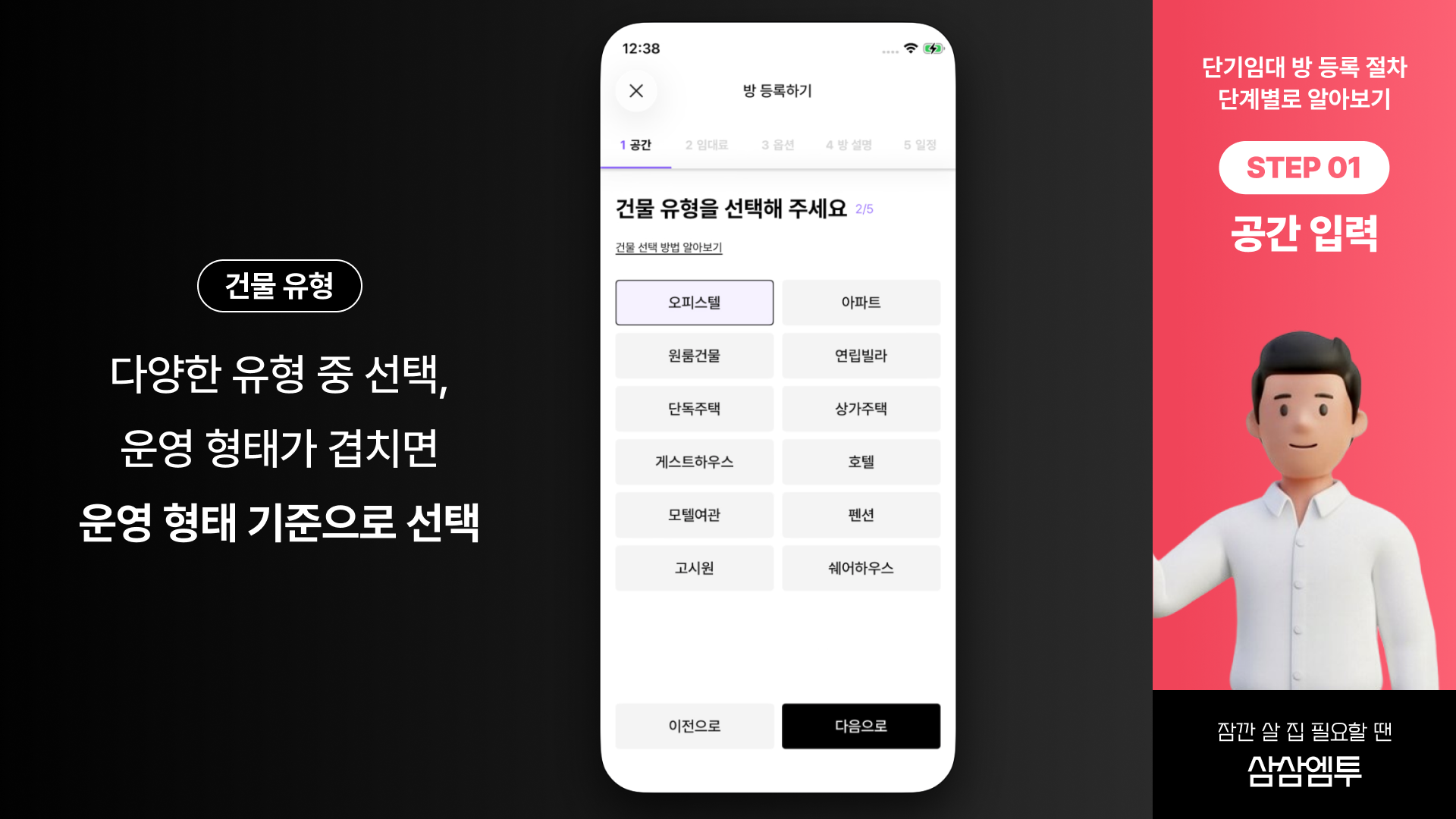 삼삼엠투 단기임대 방 등록 절차