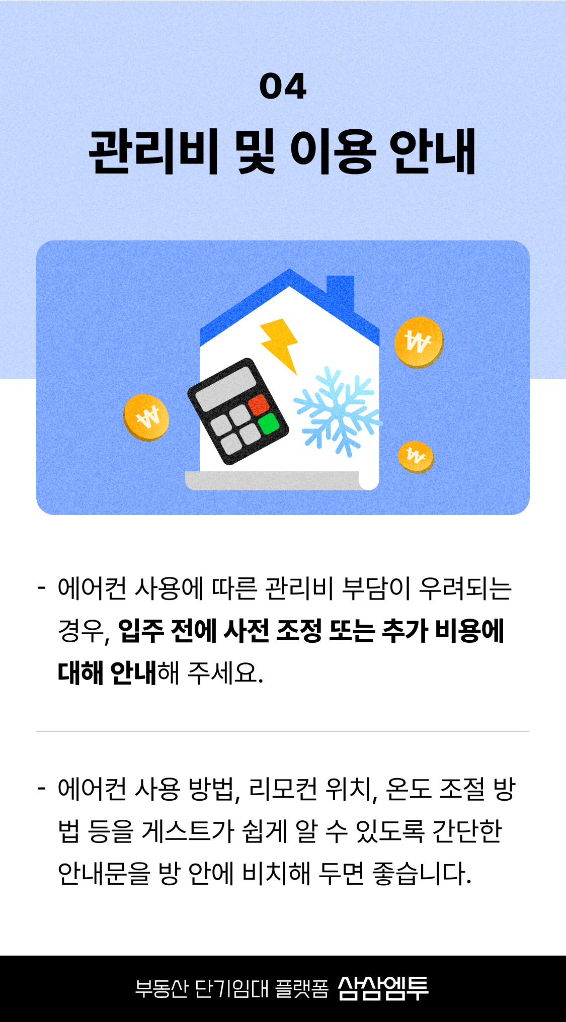 단기임대 에어컨 관리