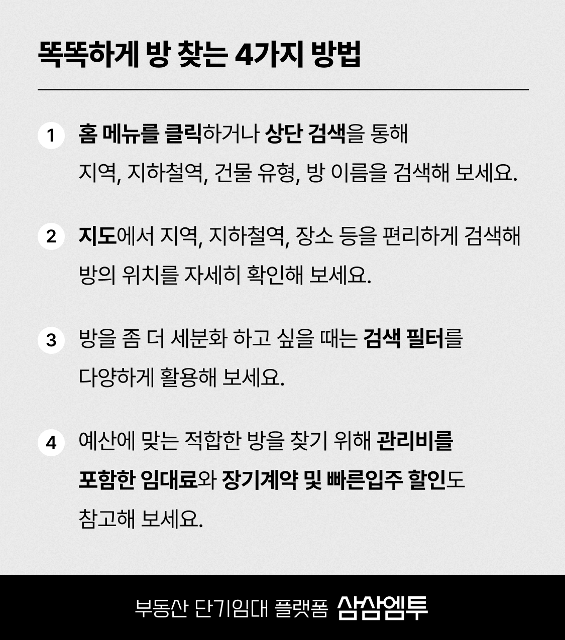 삼삼엠투 단기임대 방