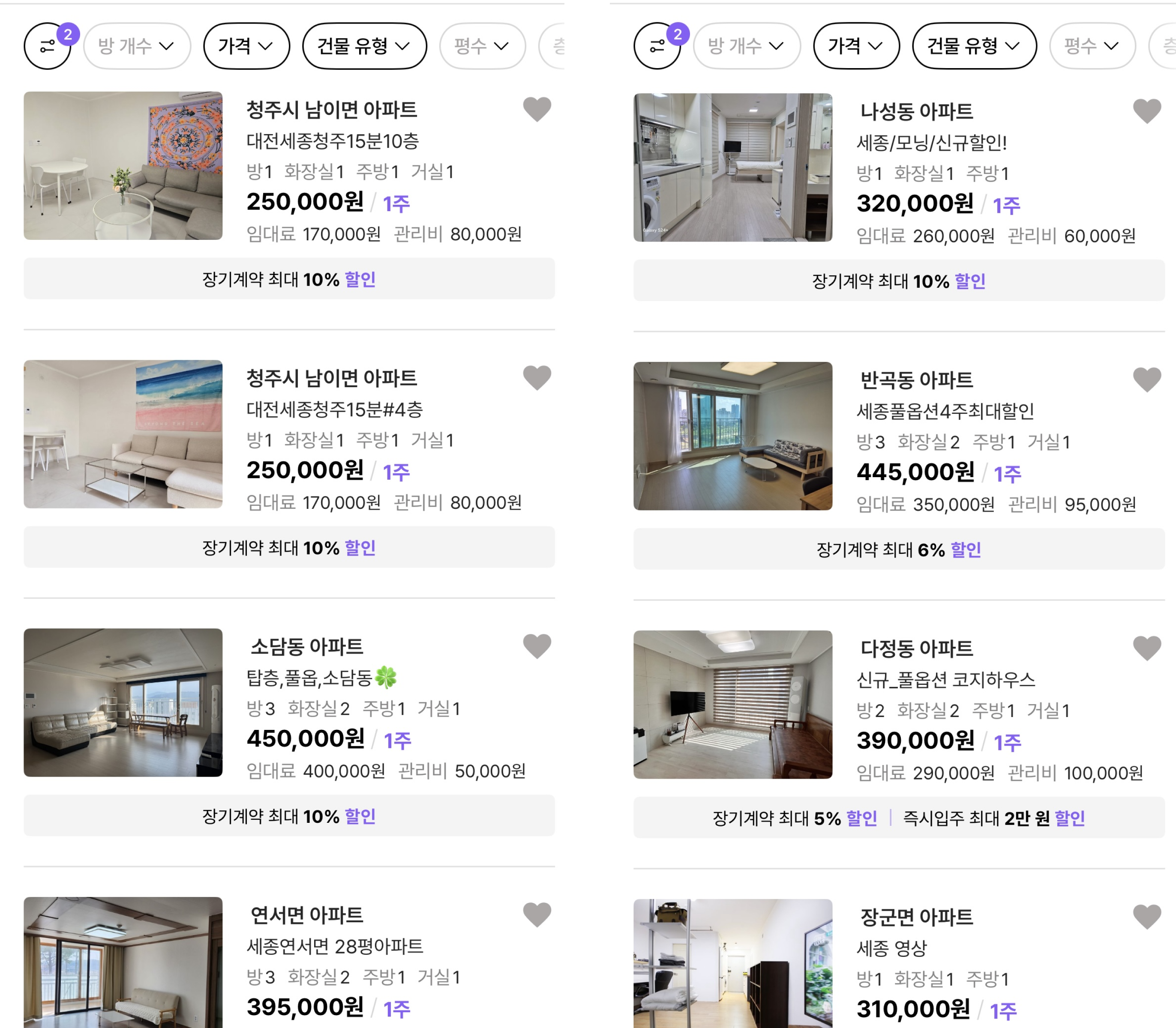 삼삼엠투 단기임대 매물 검색 화면 이미