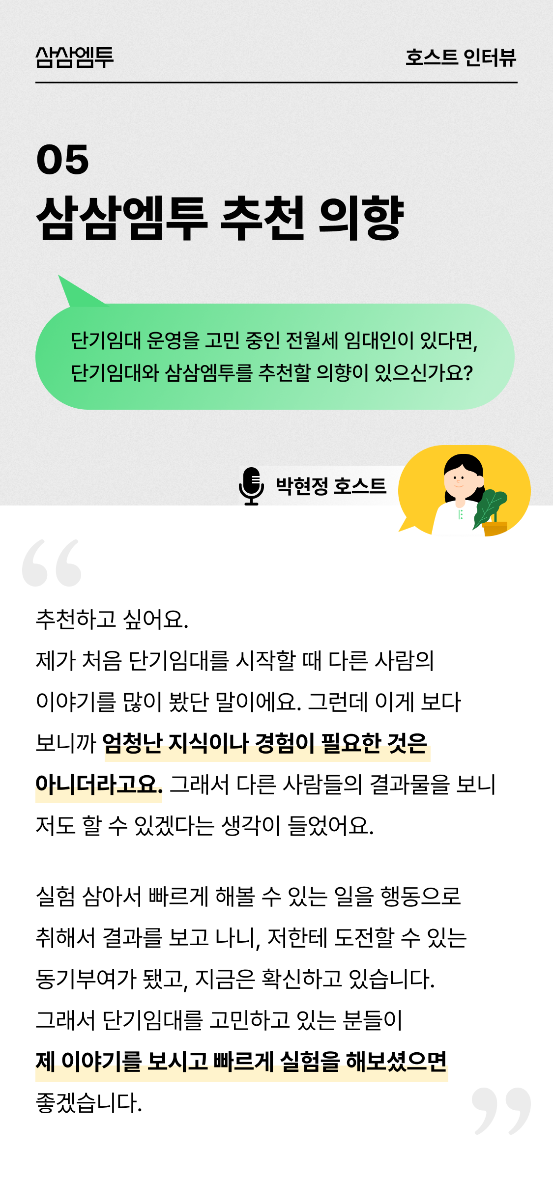 삼삼엠투 단기임대 호스트 후기