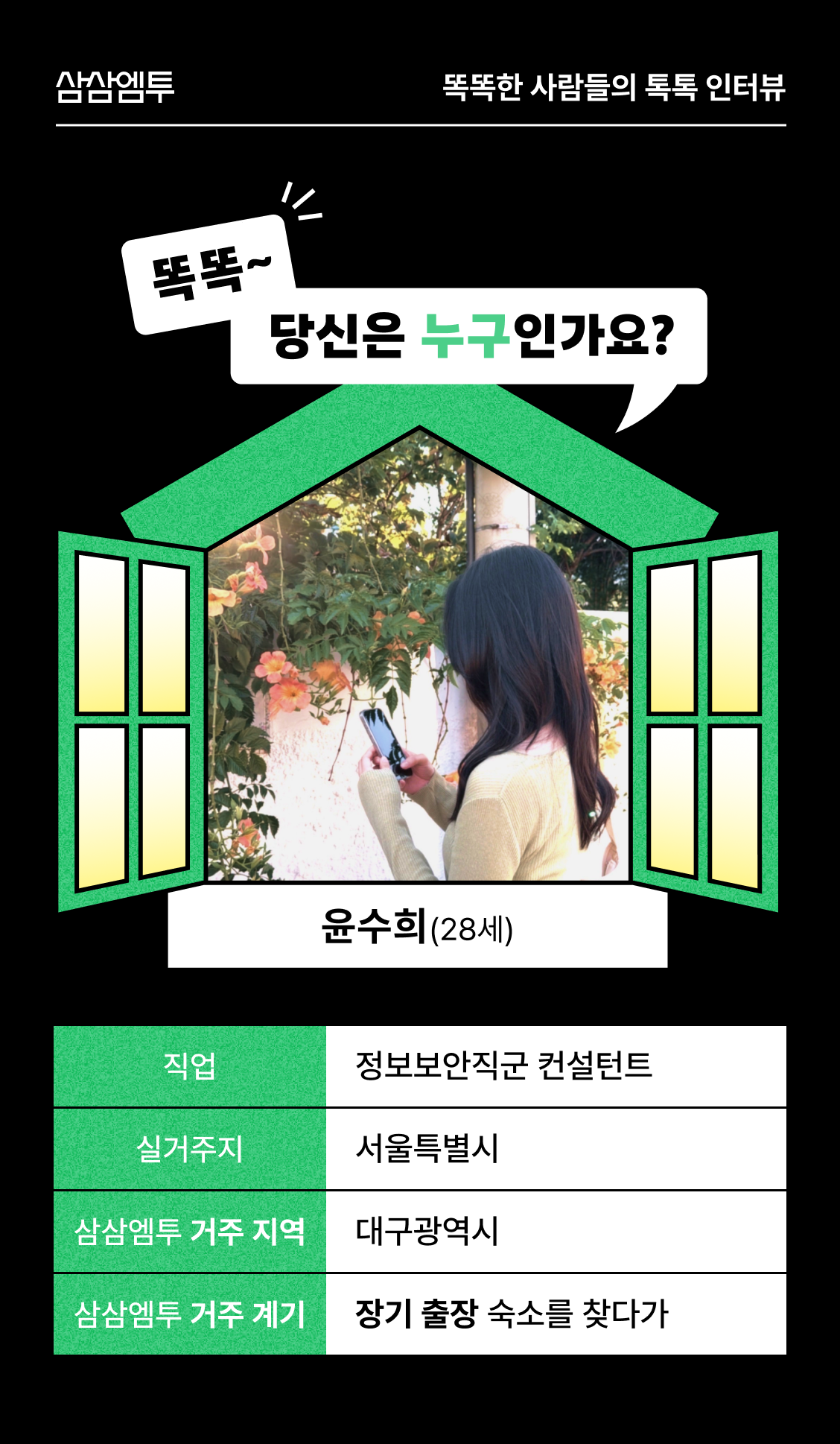 삼삼엠투 단기임대 게스트 후기