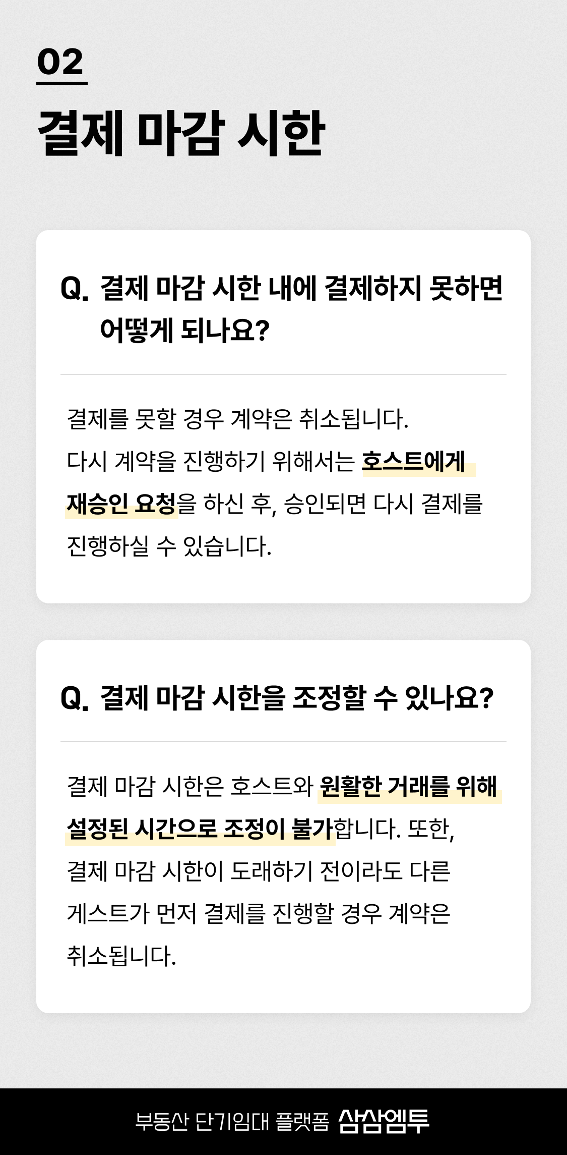 삼삼엠투 단기임대 결제