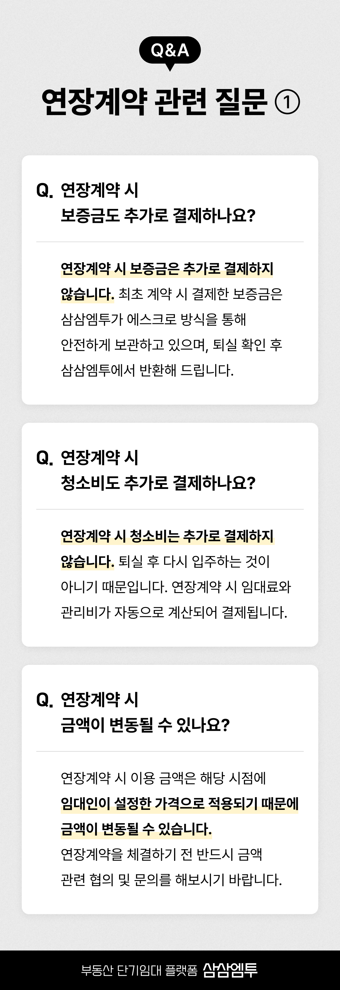 연장계약 오해와 진실